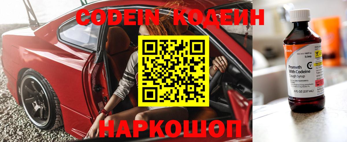 Кодеиновый сироп Lean напиток Lean (лин) Ачинск