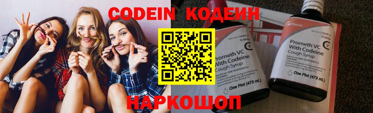 Кодеиновый сироп Lean напиток Lean (лин)  Вход с VPN  Ачинск 