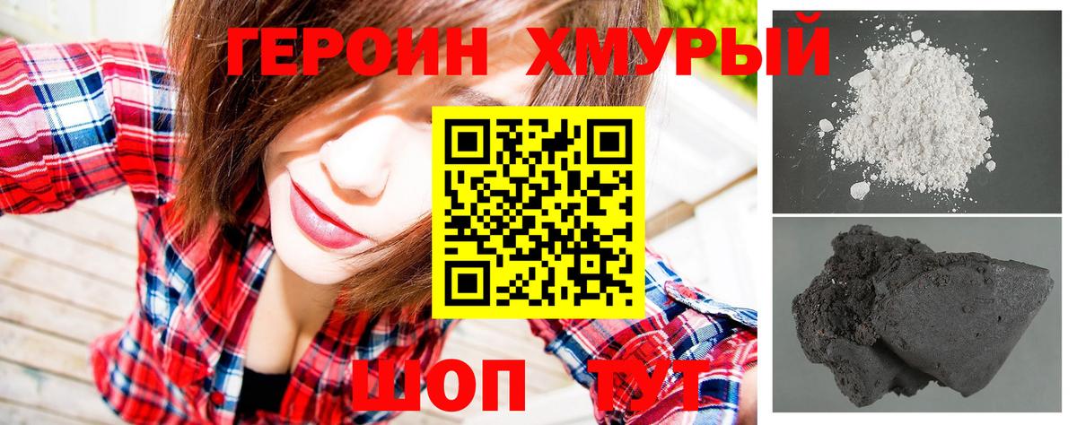 ГЕРОИН Афган Ачинск