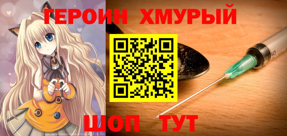 Ачинск  Героин герыч  Вход с VPN 