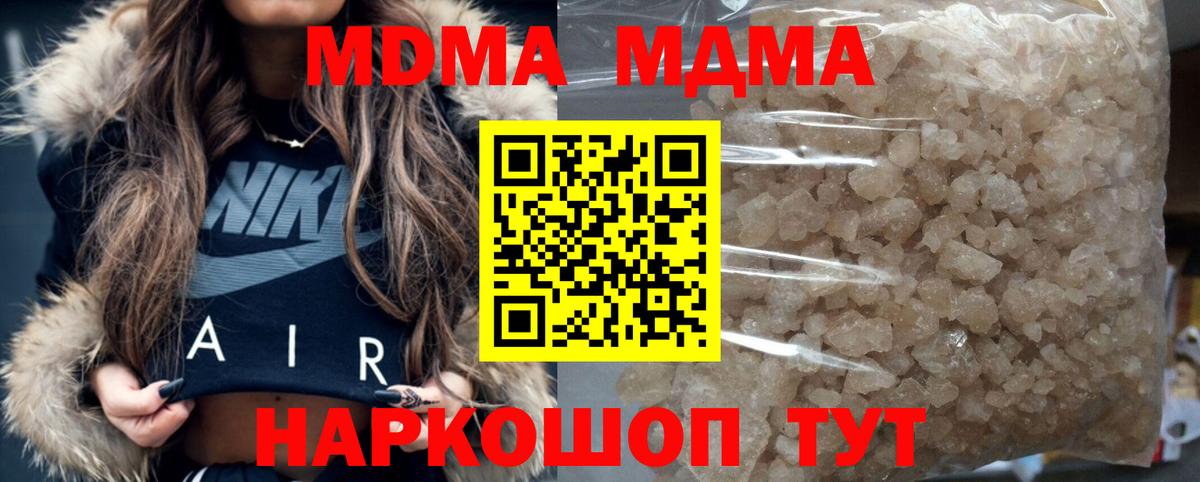 МДМА молли  Вход с VPN  МДМА  МДМА кристаллы  Ачинск 