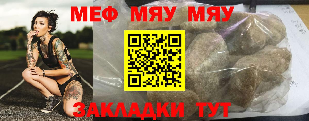 Ачинск  МЯУ-МЯУ  Вход с VPN  МЕФ VHQ 